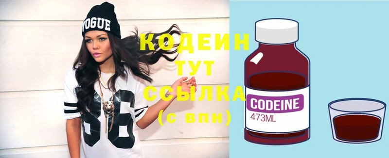 Кодеиновый сироп Lean Purple Drank  где купить наркотик  Севастополь 